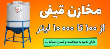 مخزن آب قیفی